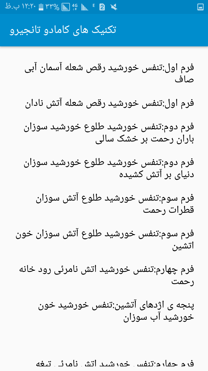اسکرین شات 1 برنامه تکنیک های کامادو تانجیرو