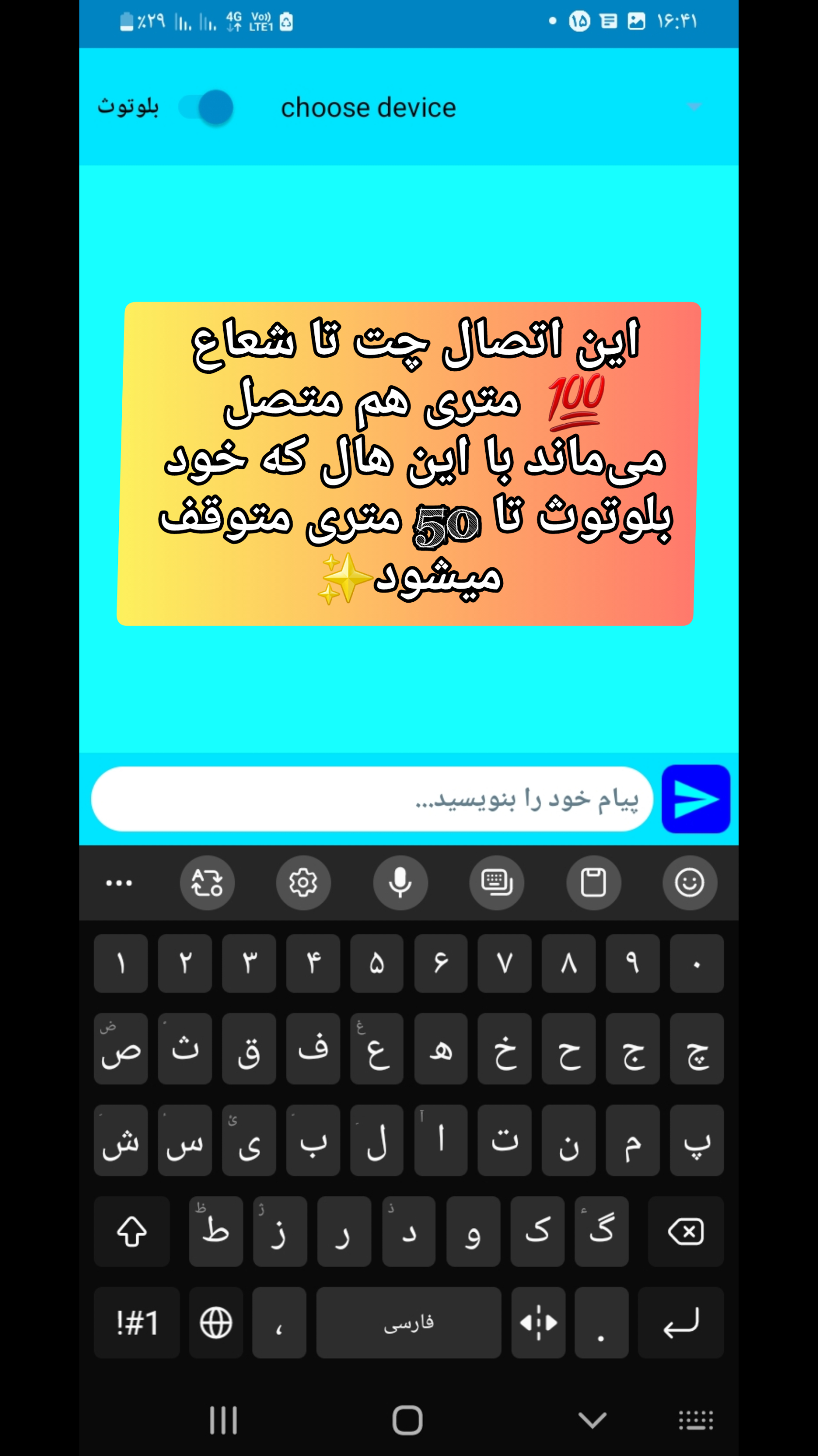 اسکرین شات 3 برنامه چت بلوتوثی | امن
