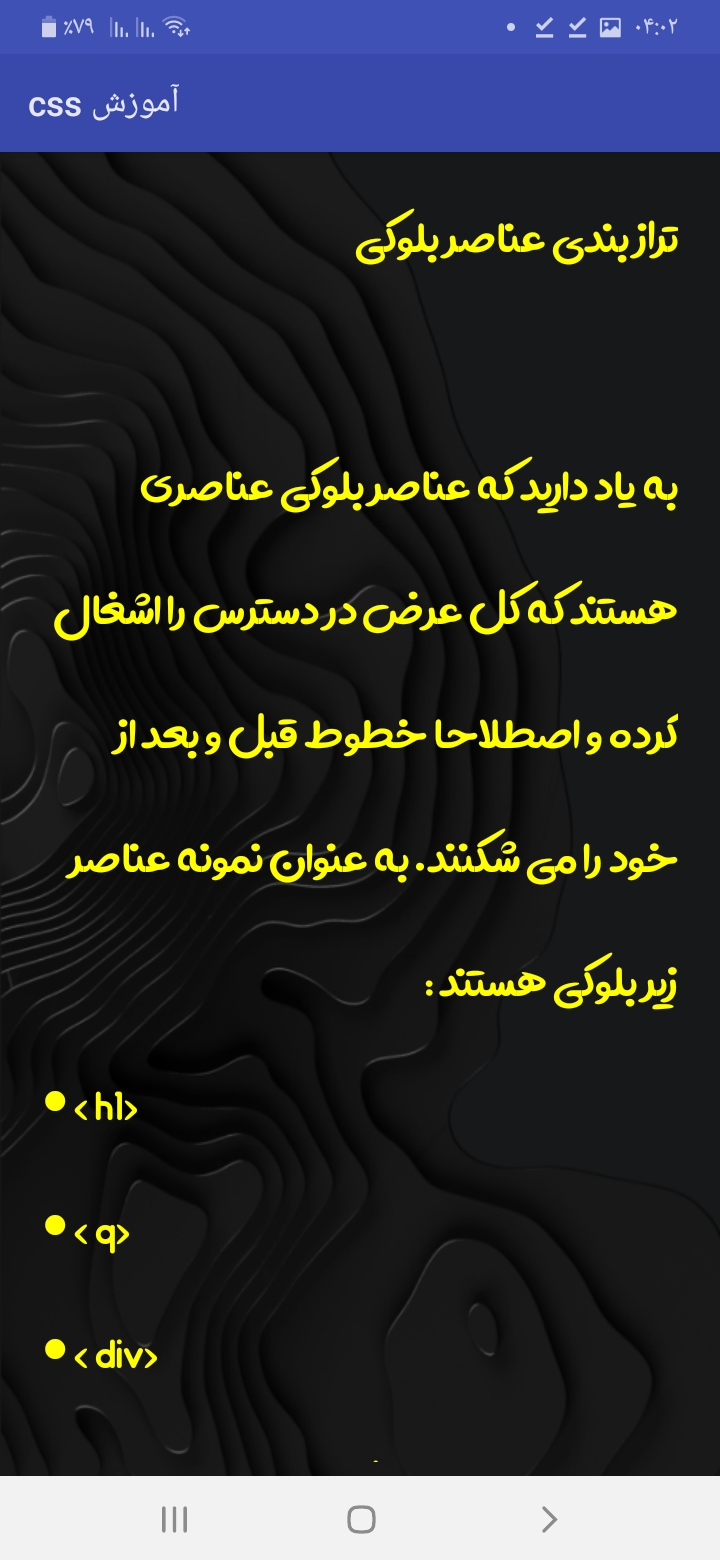 اسکرین شات 4 برنامه آموزش css