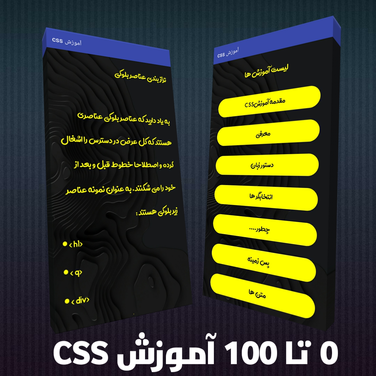 اسکرین شات 1 برنامه آموزش css