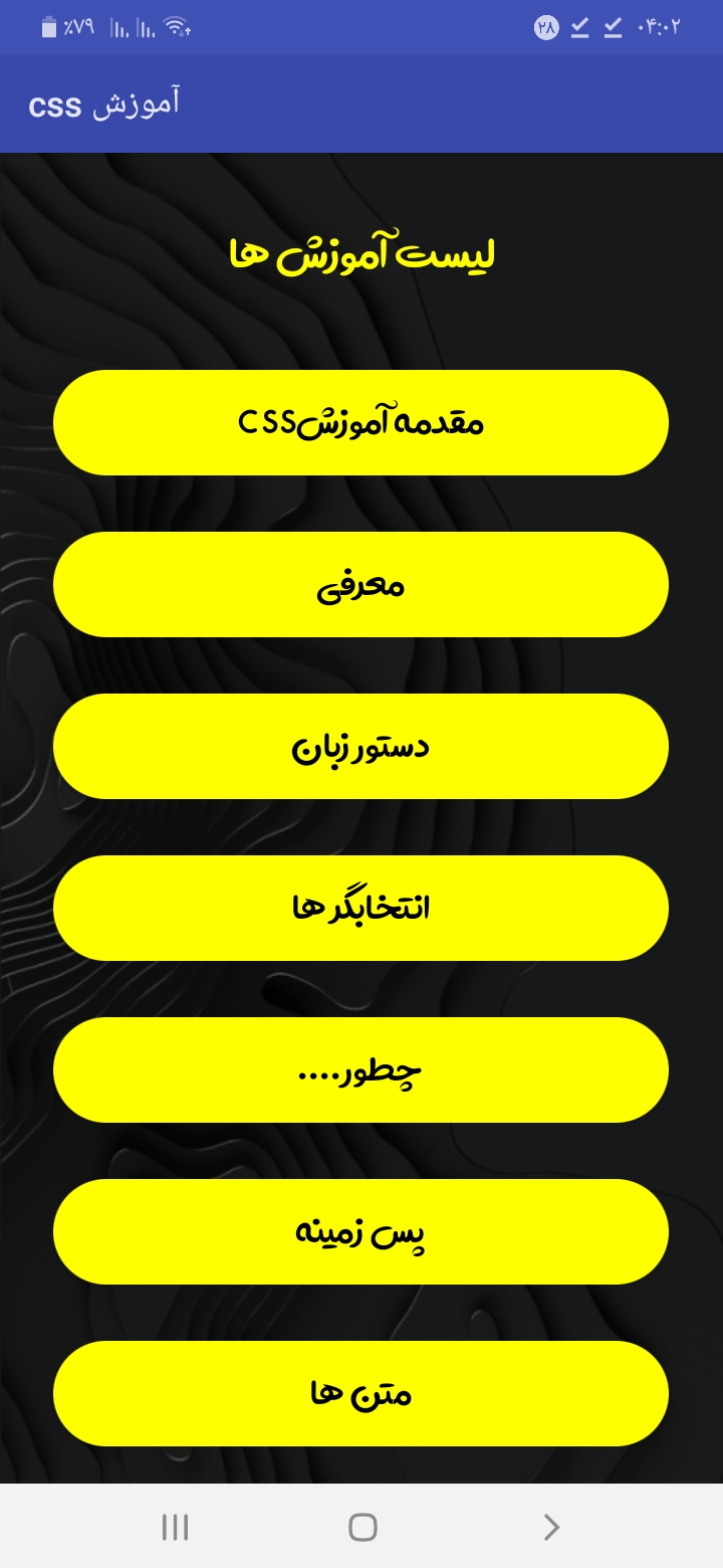 اسکرین شات 2 برنامه آموزش css