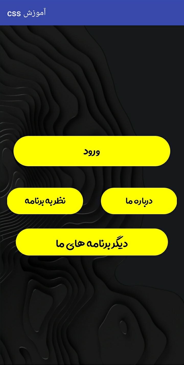 اسکرین شات 5 برنامه آموزش css