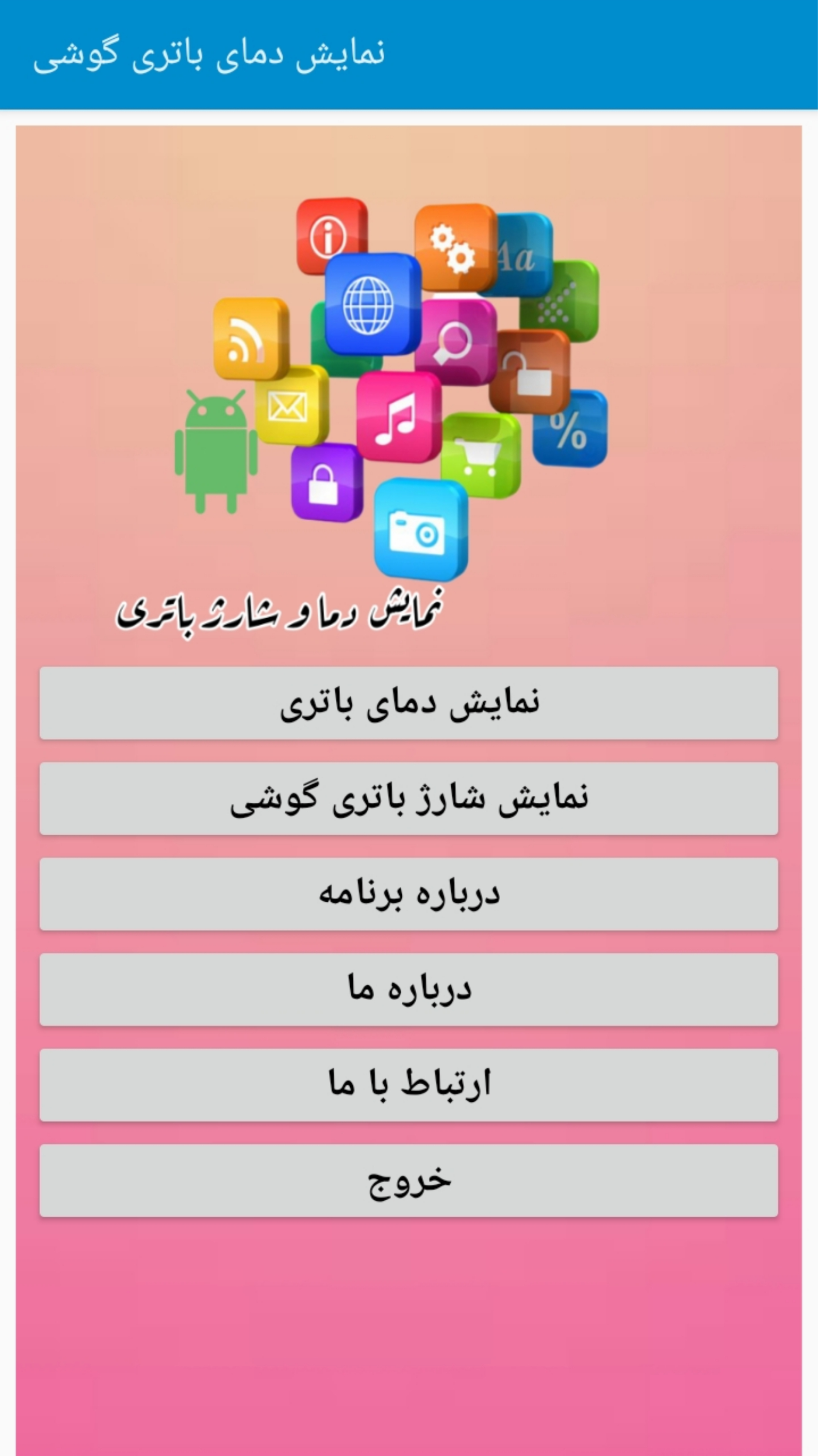 اسکرین شات 4 برنامه نمایش دمای باتری موبایل