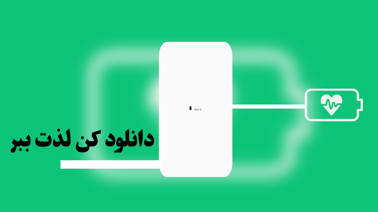 اسکرین شات برنامه دمای باتری | مجیک 4
