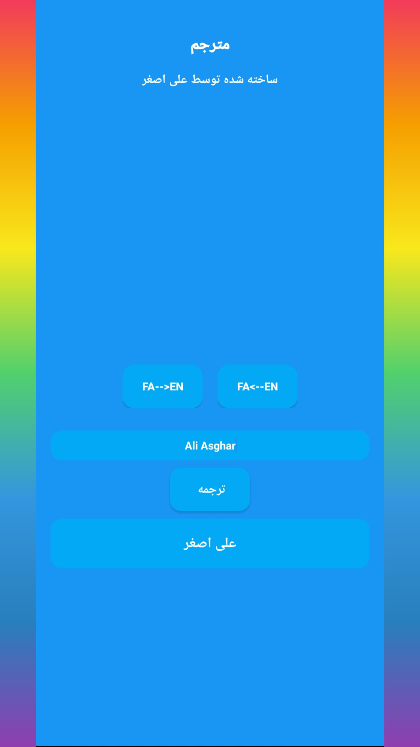 اسکرین شات 2 برنامه مترجم همه کاره ی بلوچ