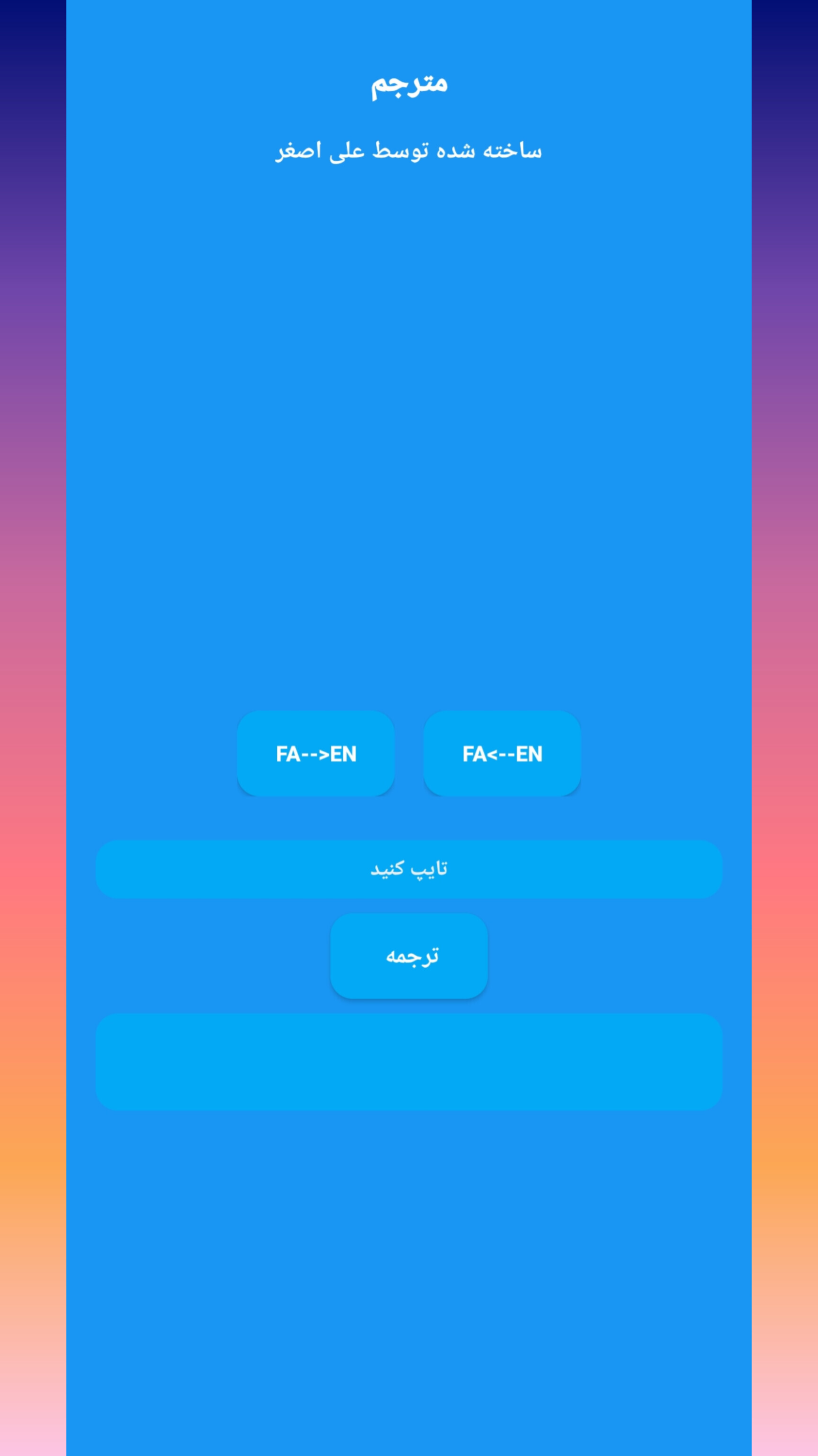 اسکرین شات 1 برنامه مترجم همه کاره ی بلوچ