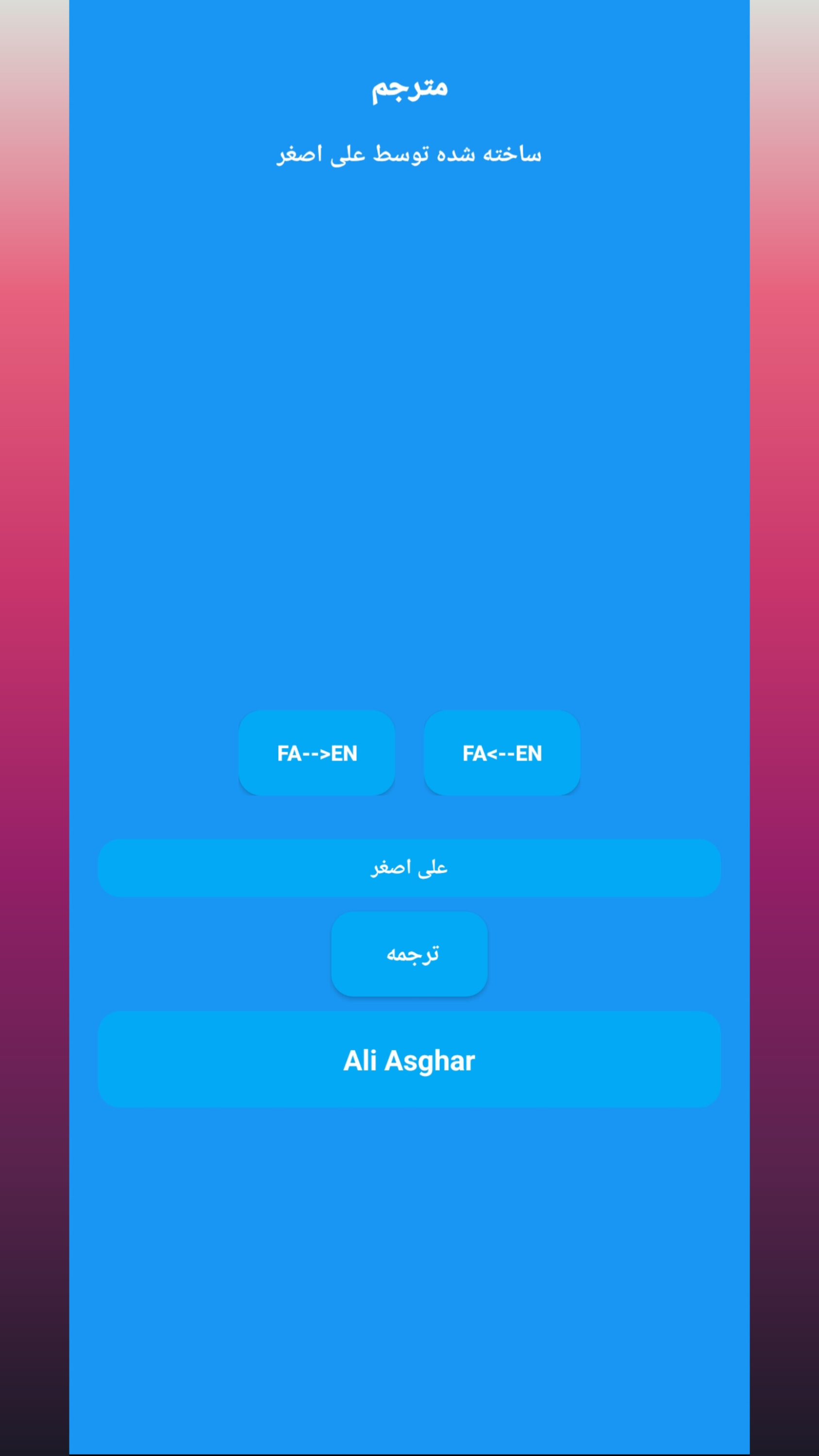 اسکرین شات 3 برنامه مترجم همه کاره ی بلوچ