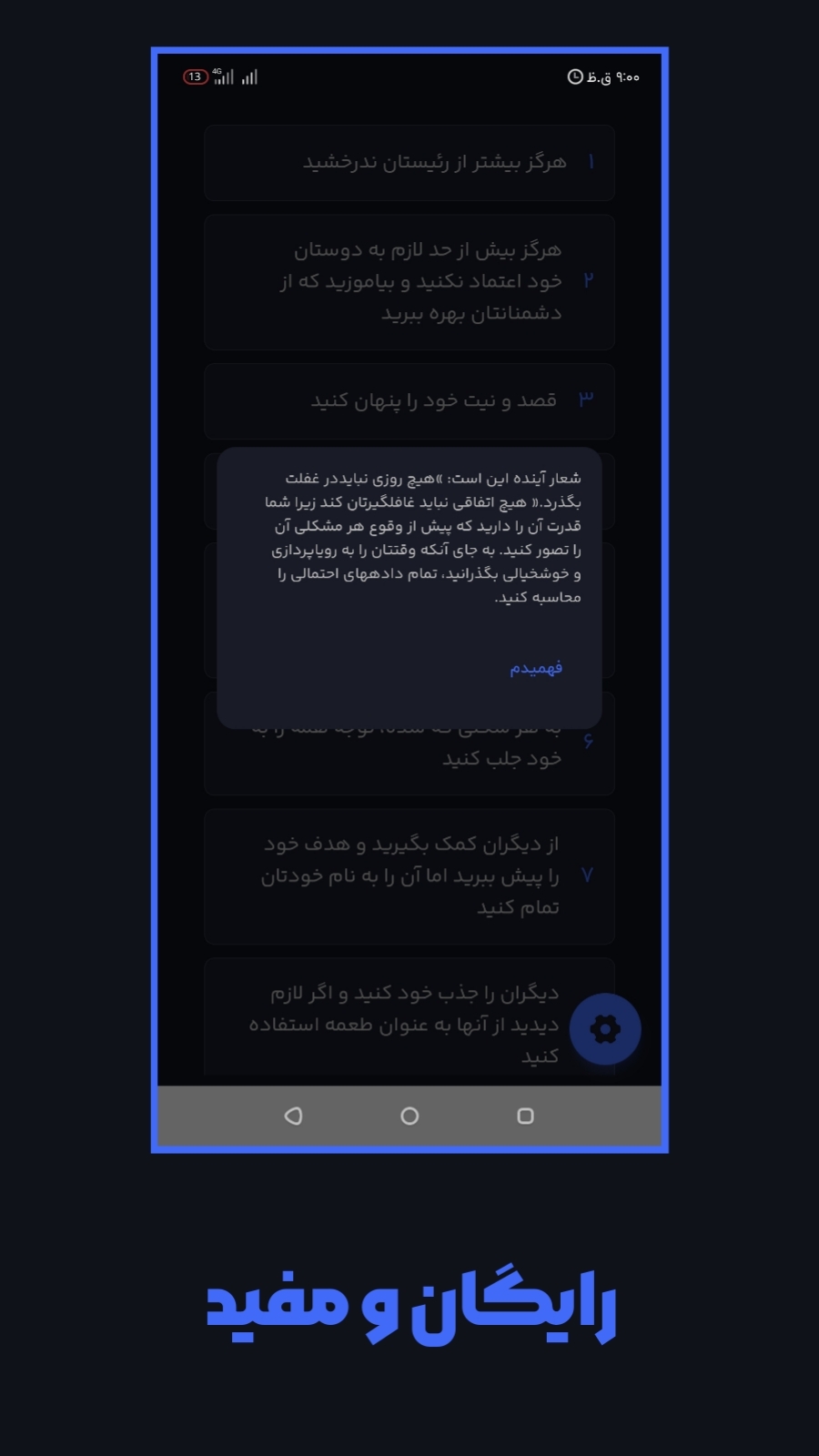 اسکرین شات 1 برنامه کتاب ۴۸ قانون قدرت +دانلود pdf