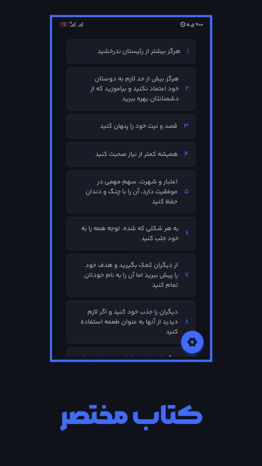 اسکرین شات 2 برنامه کتاب ۴۸ قانون قدرت +دانلود pdf