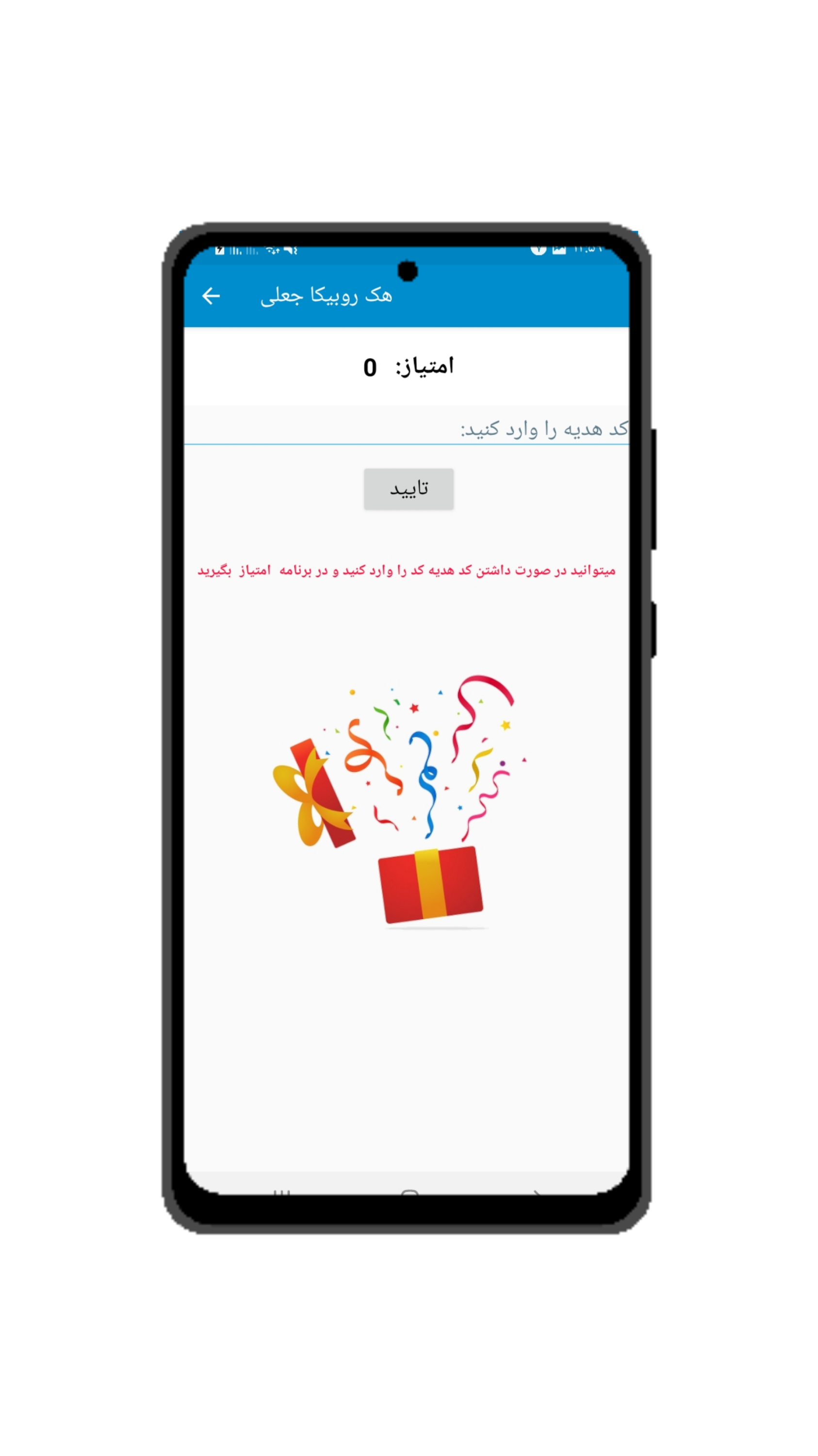 اسکرین شات 4 برنامه هک روبیکا جعلی