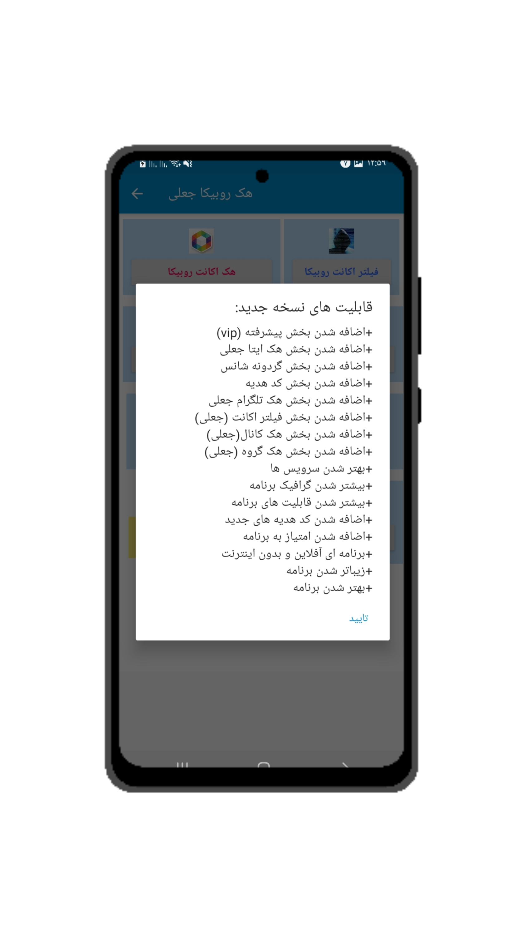 اسکرین شات 3 برنامه هک روبیکا جعلی