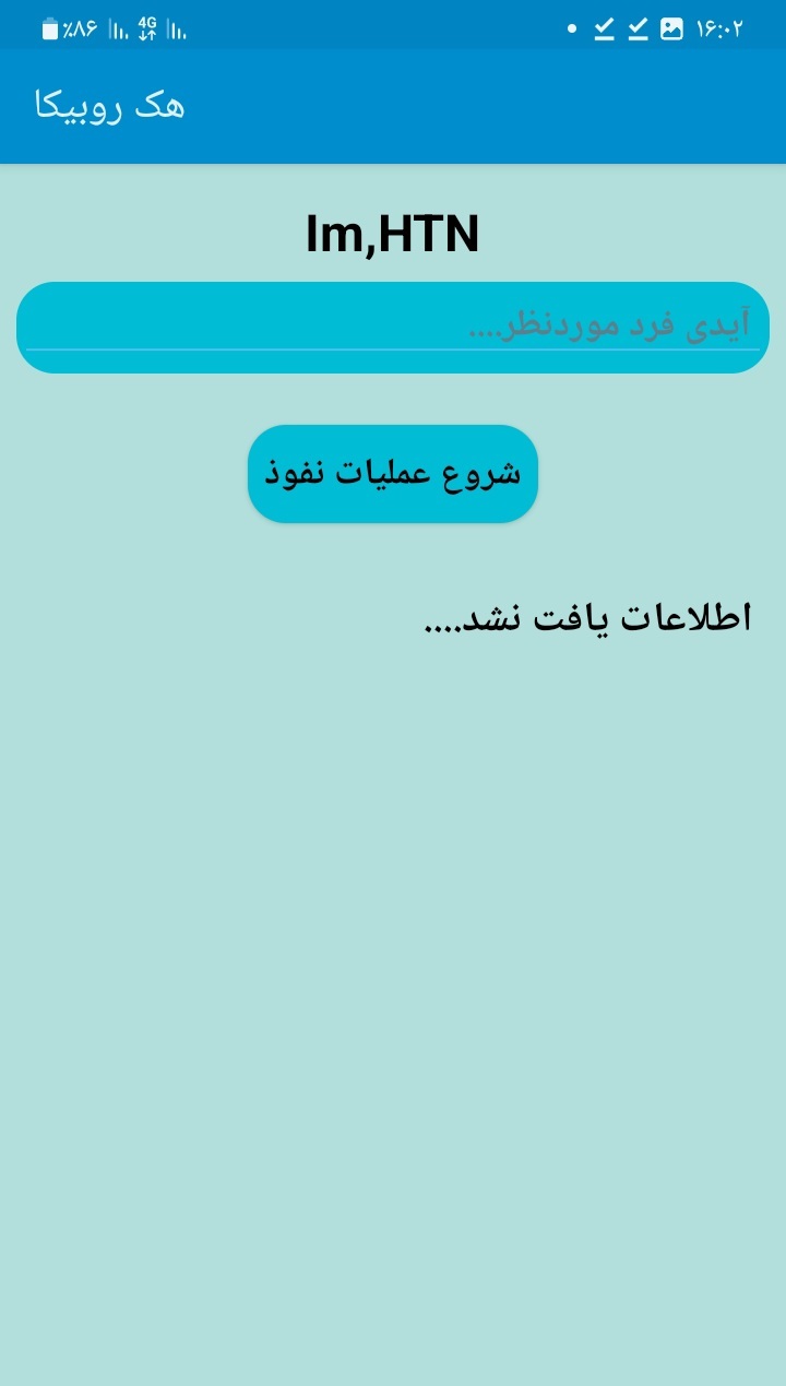 اسکرین شات 2 برنامه هک‌روبیکا(جعلی)
