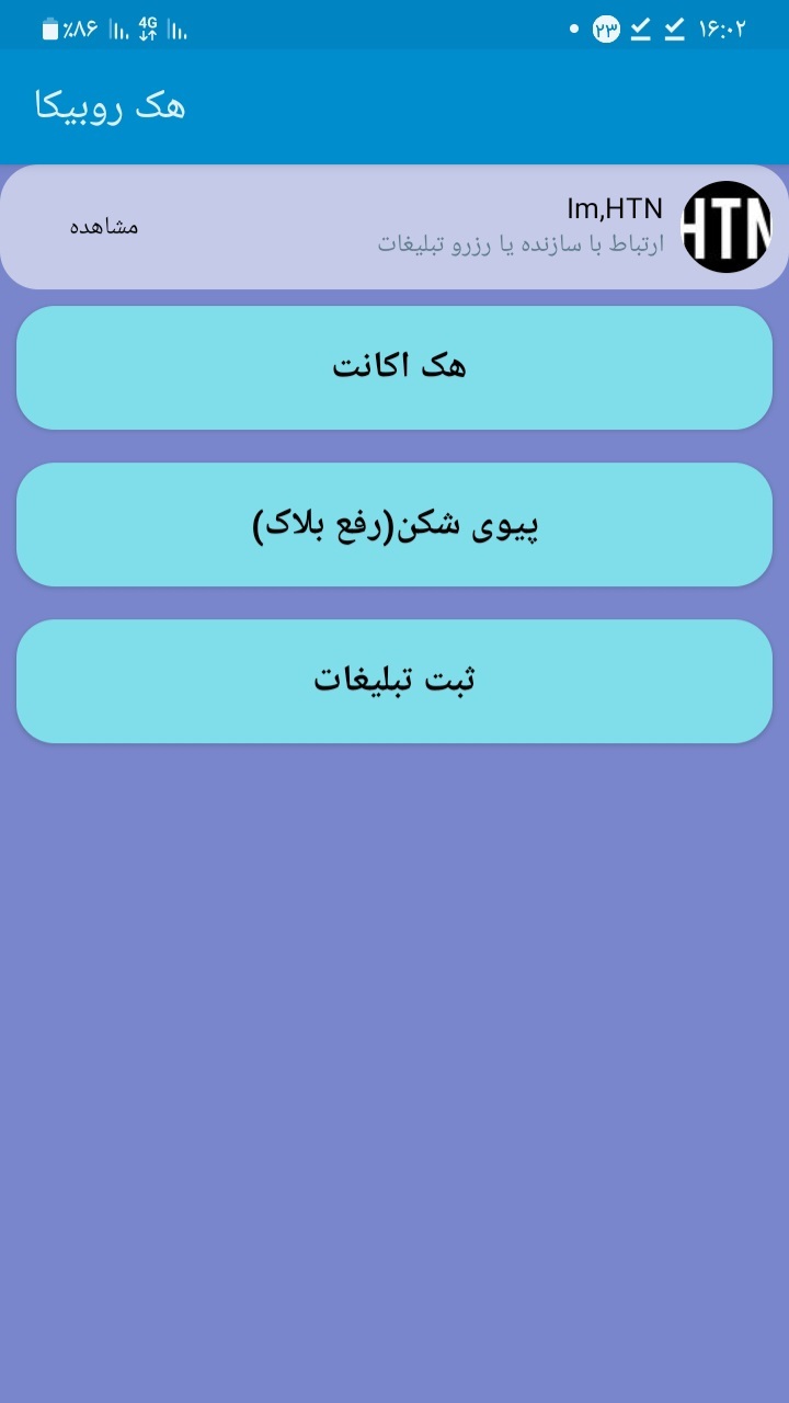 اسکرین شات 3 برنامه هک‌روبیکا(جعلی)