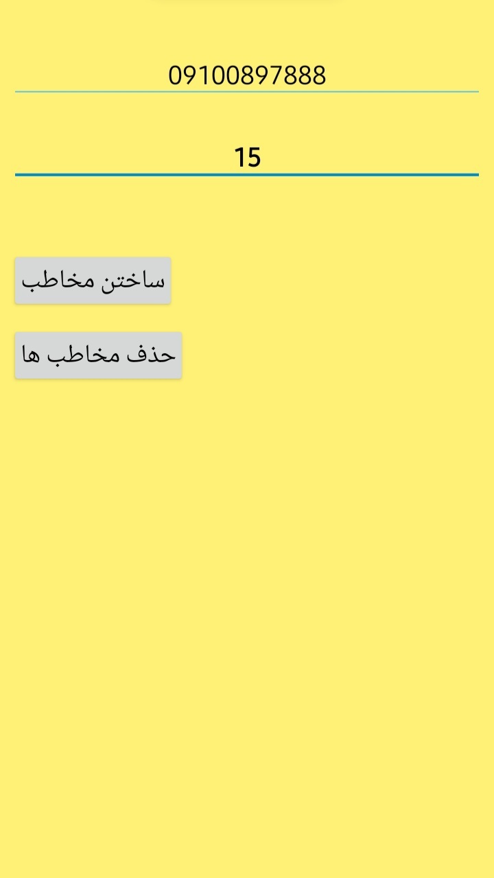 اسکرین شات 1 برنامه مخاطب ساز(حسن)