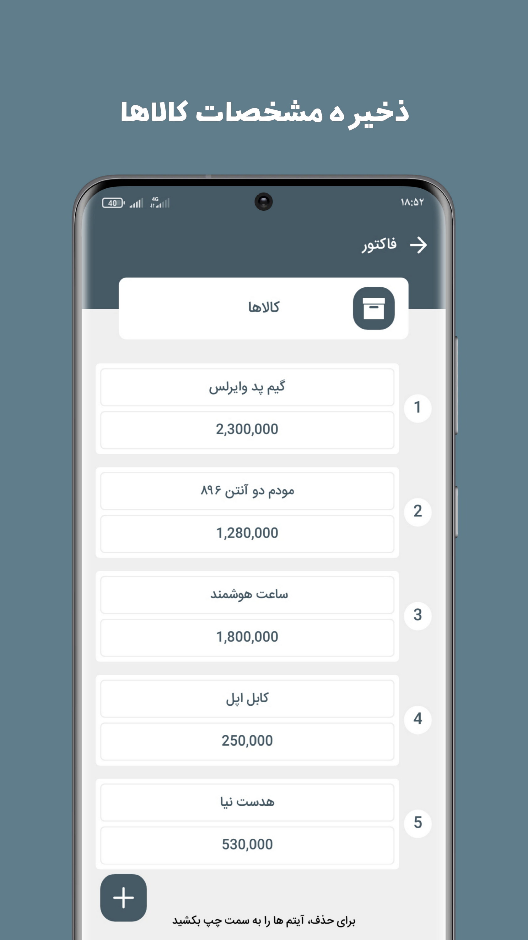 اسکرین شات 1 برنامه فاکتور