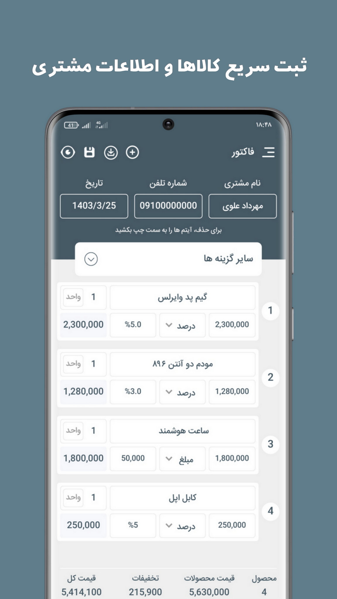 اسکرین شات 3 برنامه فاکتور