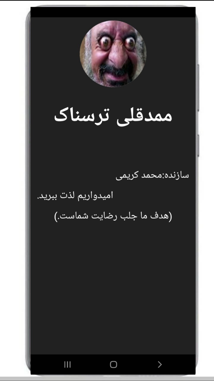 اسکرین شات 2 برنامه ممد قلی ترسناک