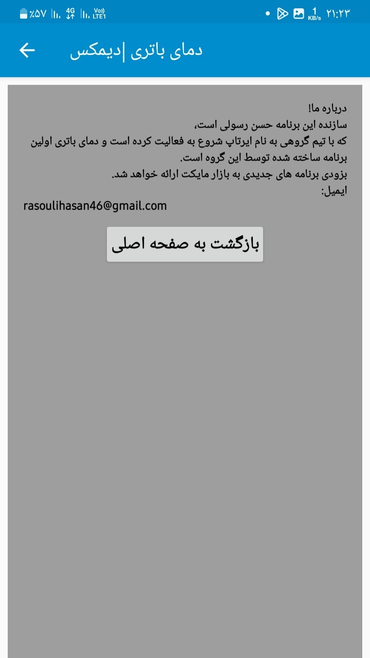 اسکرین شات 1 برنامه دمای باتری و نشانگردرصد باتری| ایرتاپ