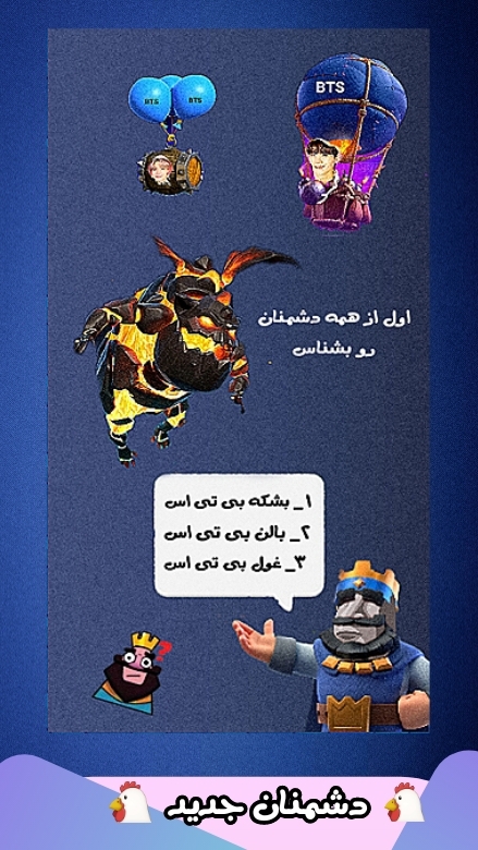 اسکرین شات 2 بازی ‏کاکا رویال《شکست بی تی اس》