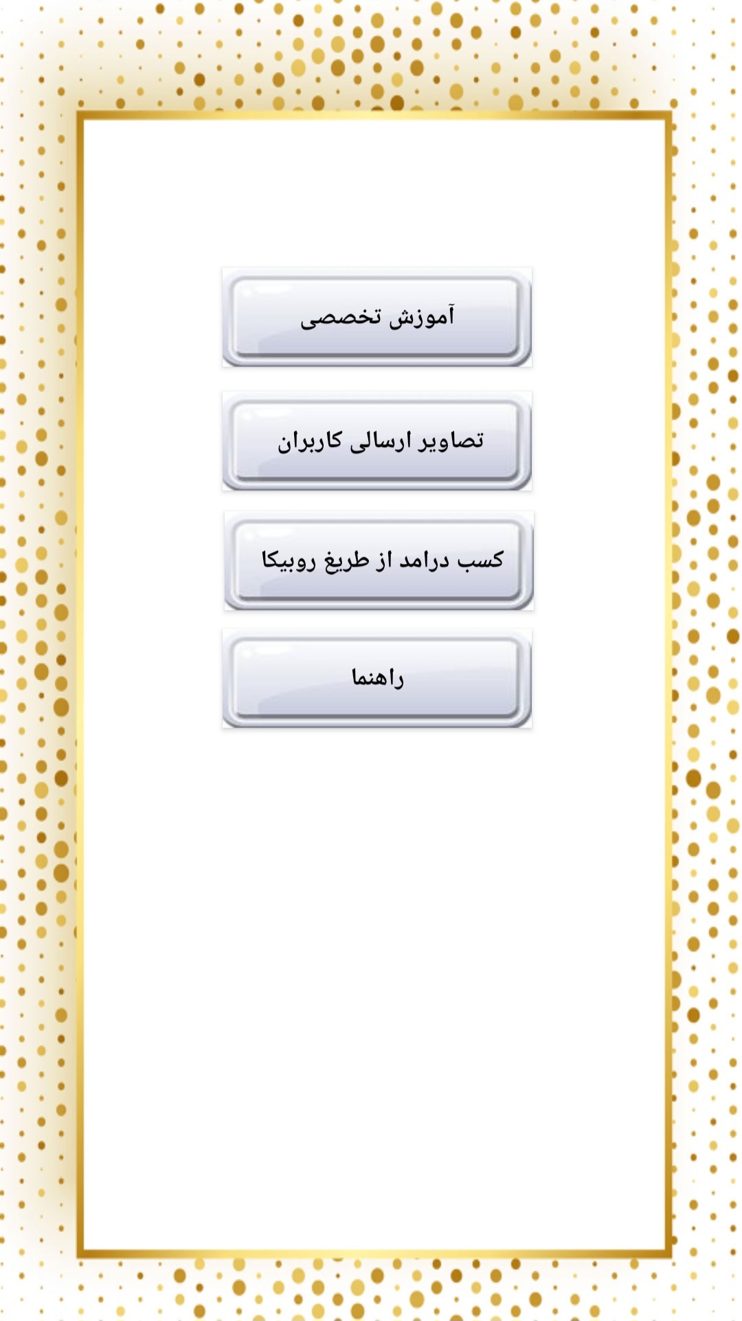 اسکرین شات 1 برنامه کسب درآمد پیشرفته