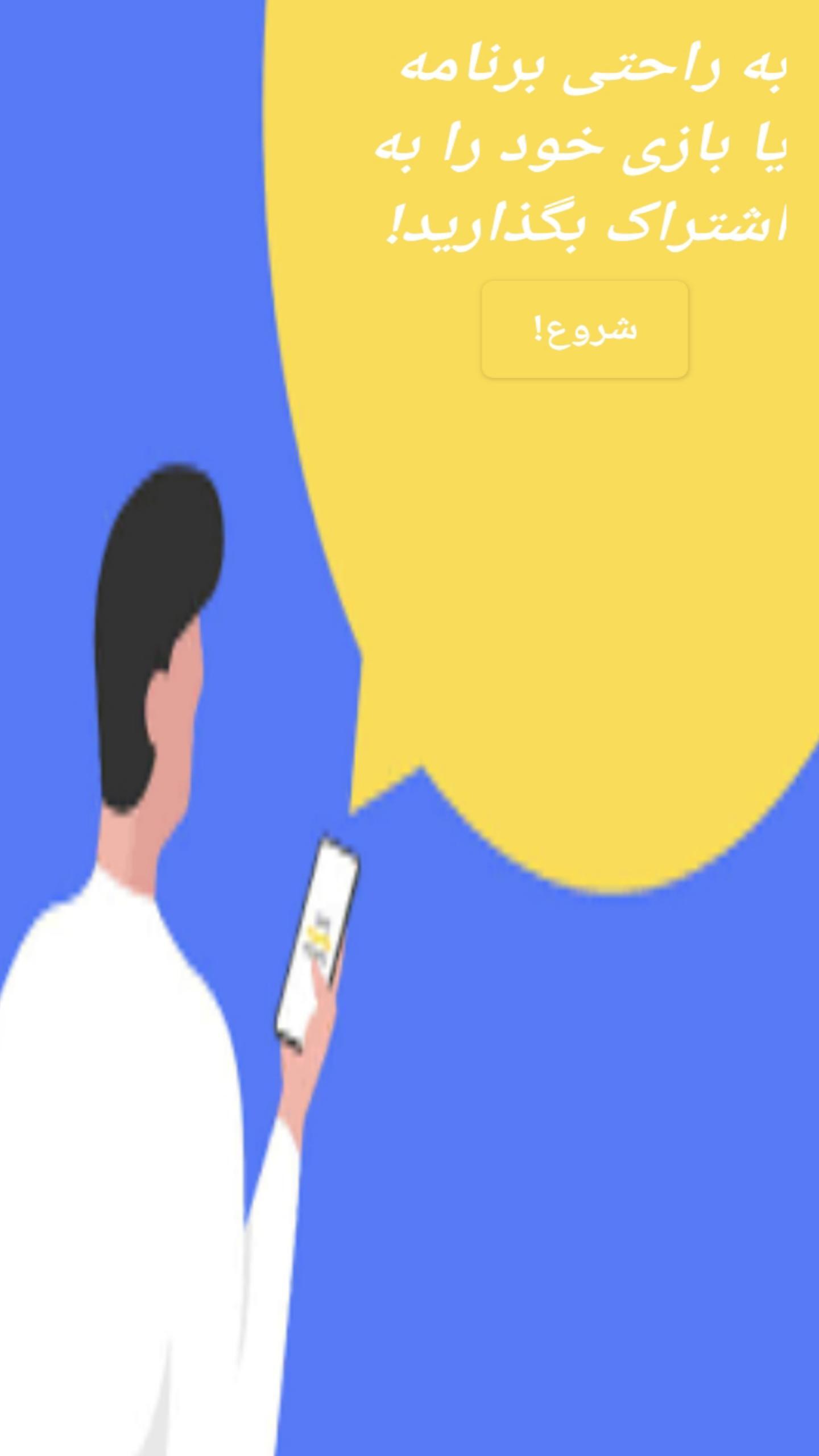 اسکرین شات 2 برنامه اشتراک گذاری اپلیکیشن ها