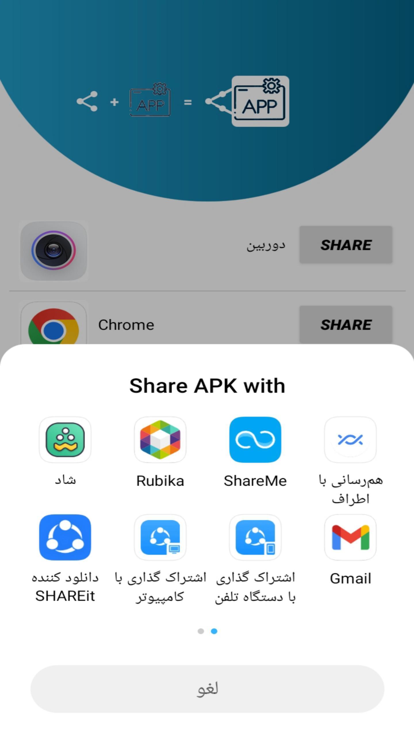 اسکرین شات 4 برنامه اشتراک گذاری اپلیکیشن ها