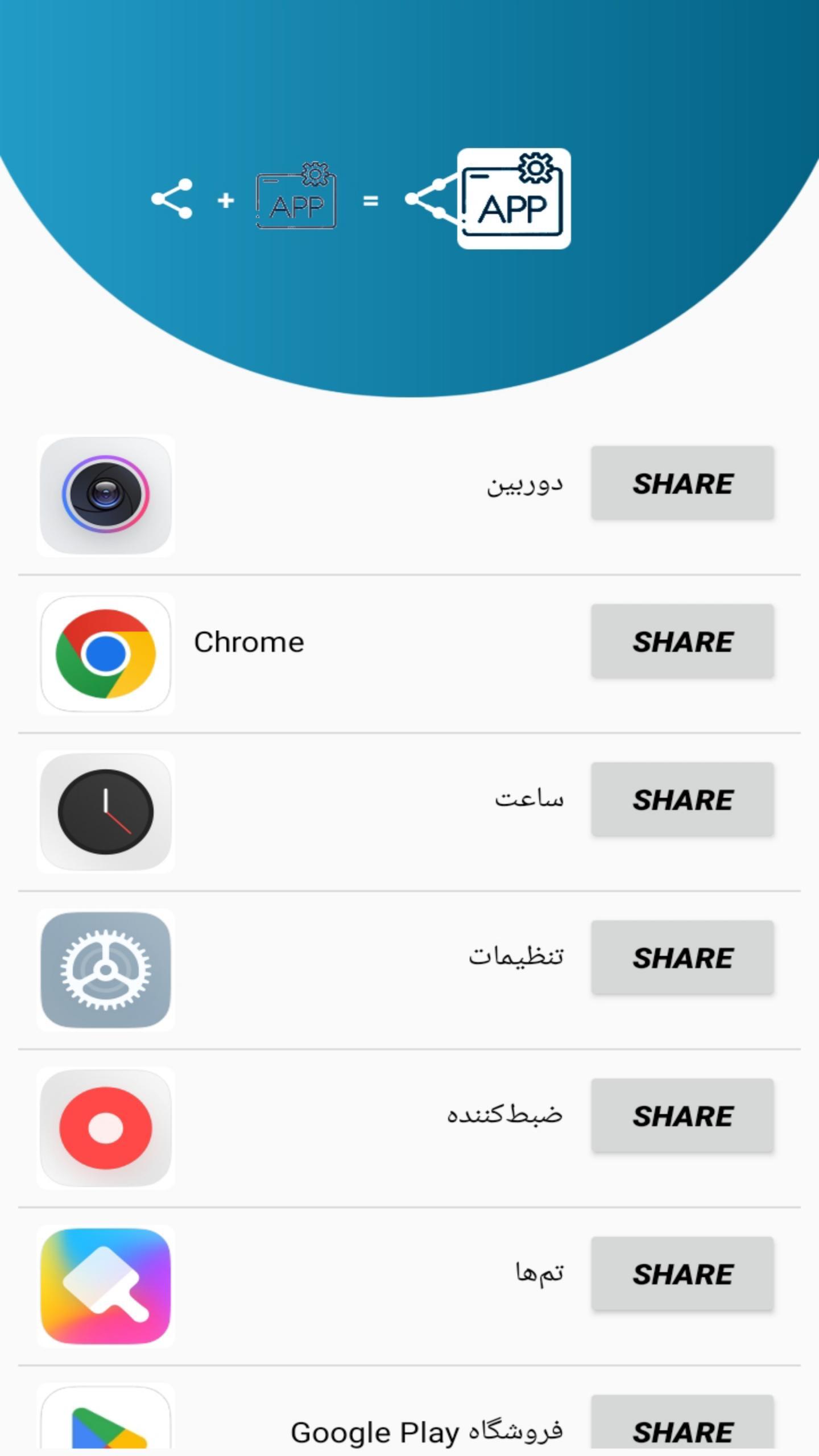 اسکرین شات 3 برنامه اشتراک گذاری اپلیکیشن ها