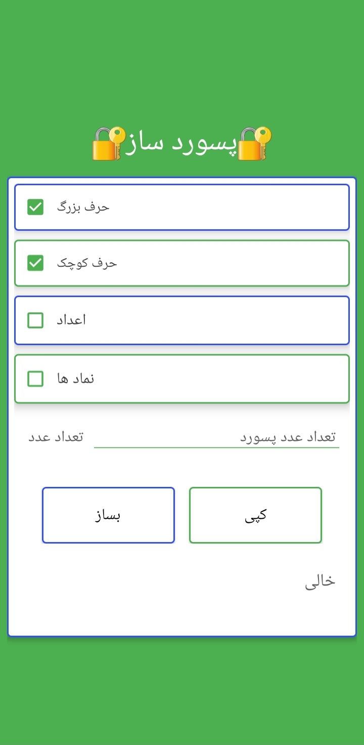 اسکرین شات 3 برنامه پسورد ساز