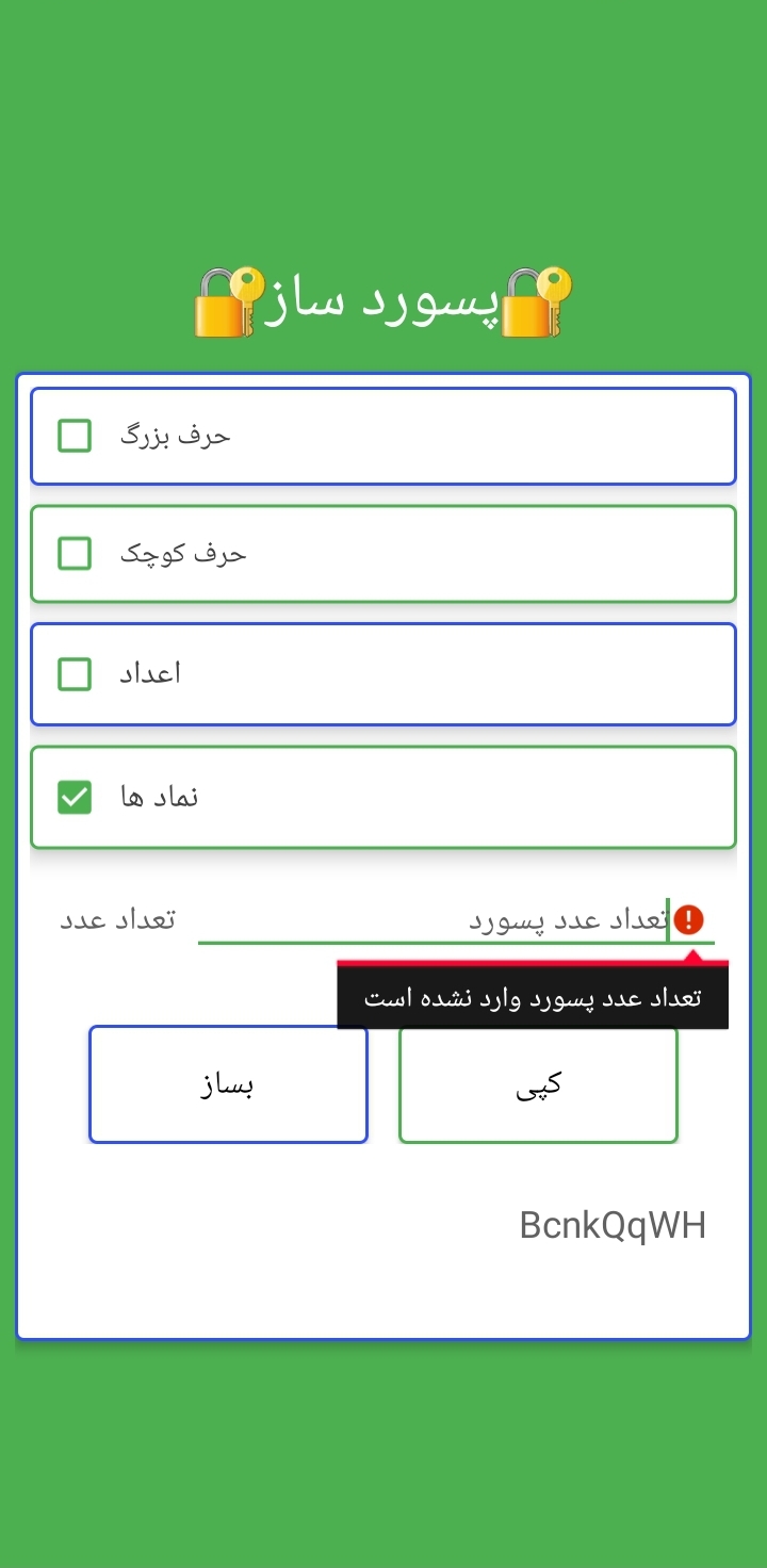 اسکرین شات 2 برنامه پسورد ساز