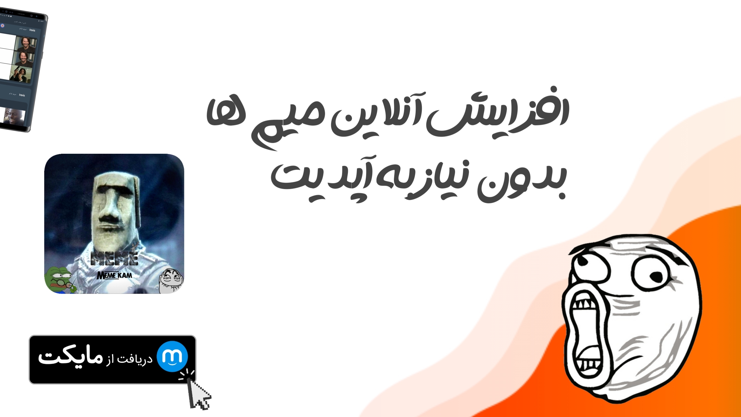 اسکرین شات 3 برنامه میم خام