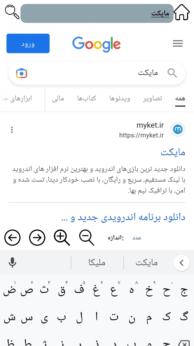 اسکرین شات 3 برنامه مرورگر میلی سرچ