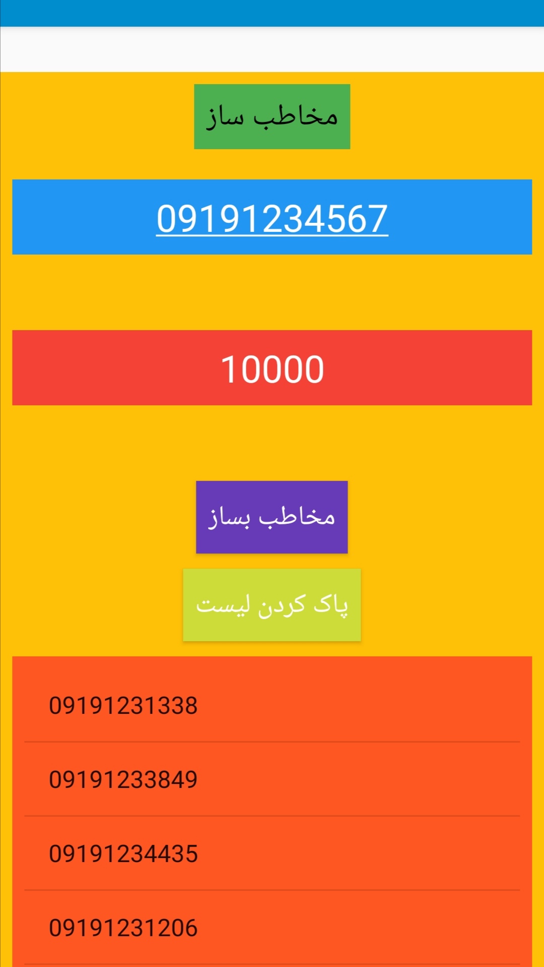 اسکرین شات 2 برنامه مخاطب ساز