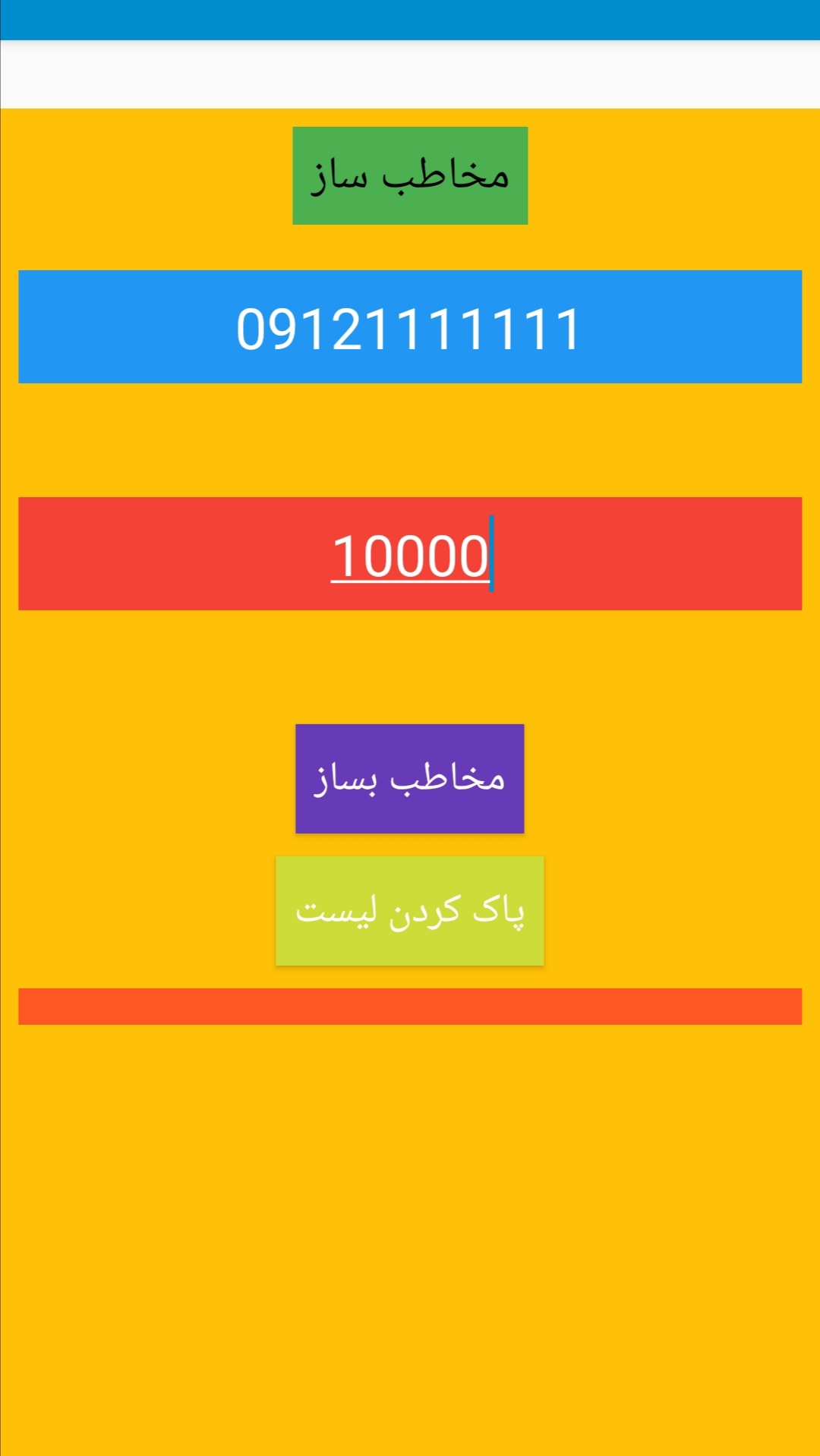 اسکرین شات 3 برنامه مخاطب ساز