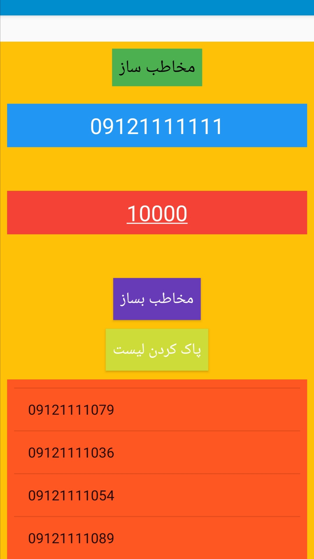 اسکرین شات 1 برنامه مخاطب ساز