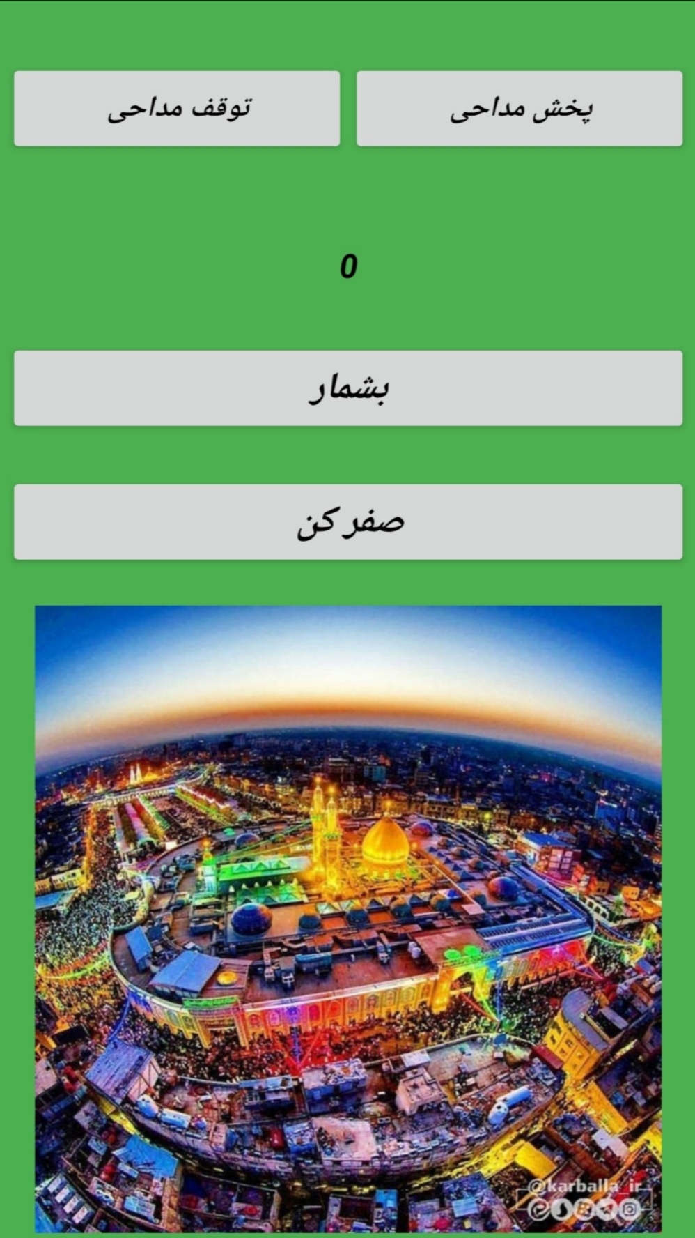 اسکرین شات 2 برنامه صلوات شمار