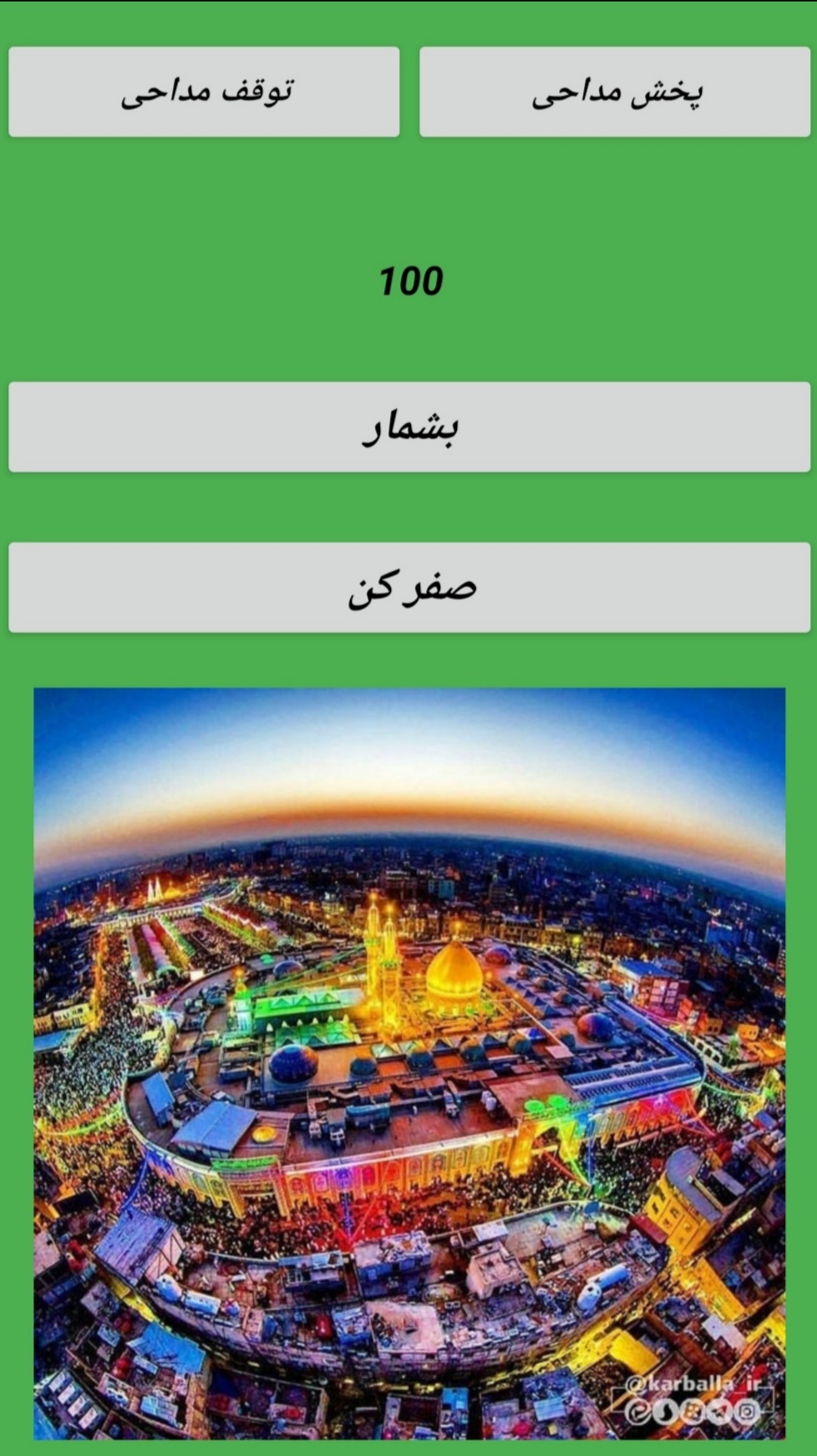 اسکرین شات 4 برنامه صلوات شمار