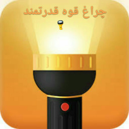 اسکرین شات 5 برنامه چراغ قوه قدرتمند پر نور