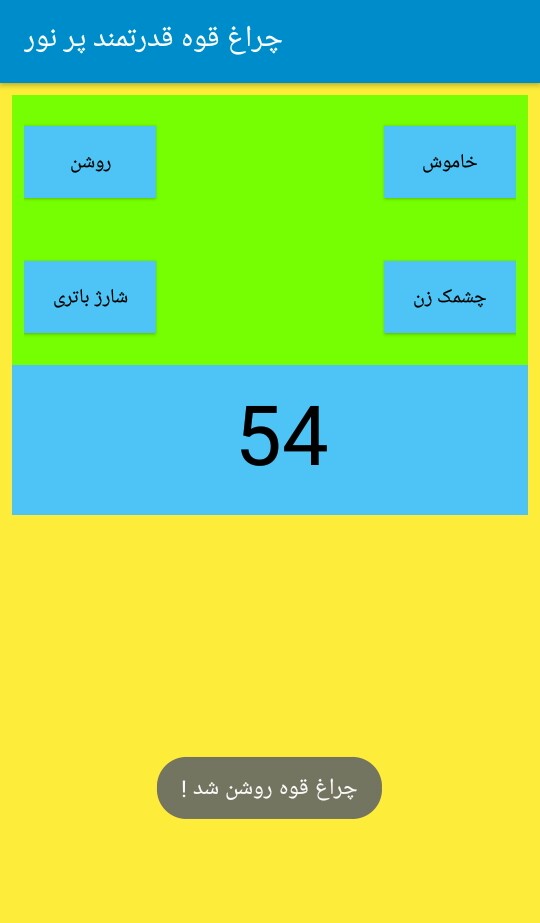 اسکرین شات 2 برنامه چراغ قوه قدرتمند پر نور