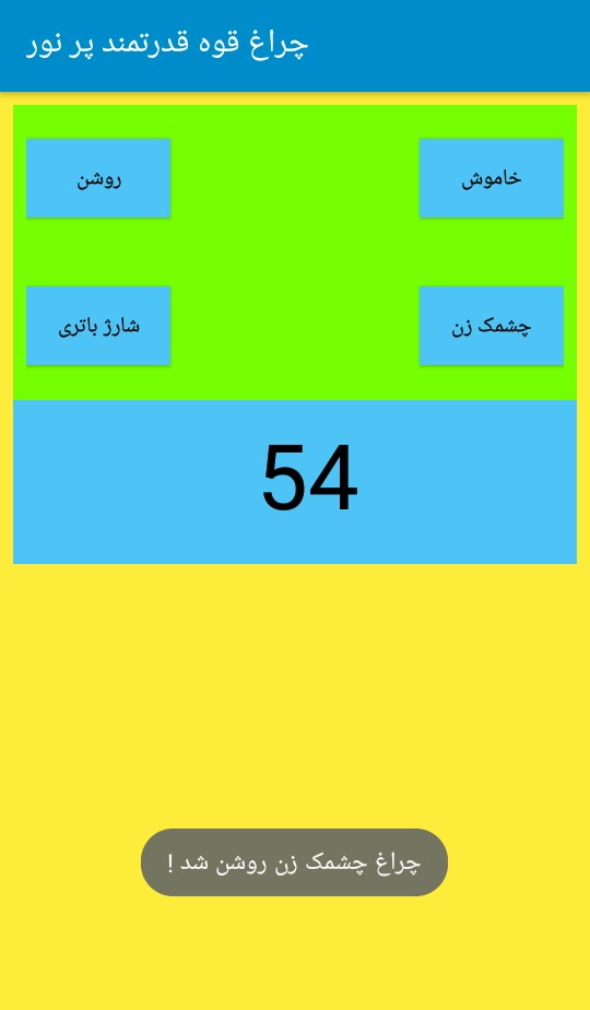 اسکرین شات 1 برنامه چراغ قوه قدرتمند پر نور