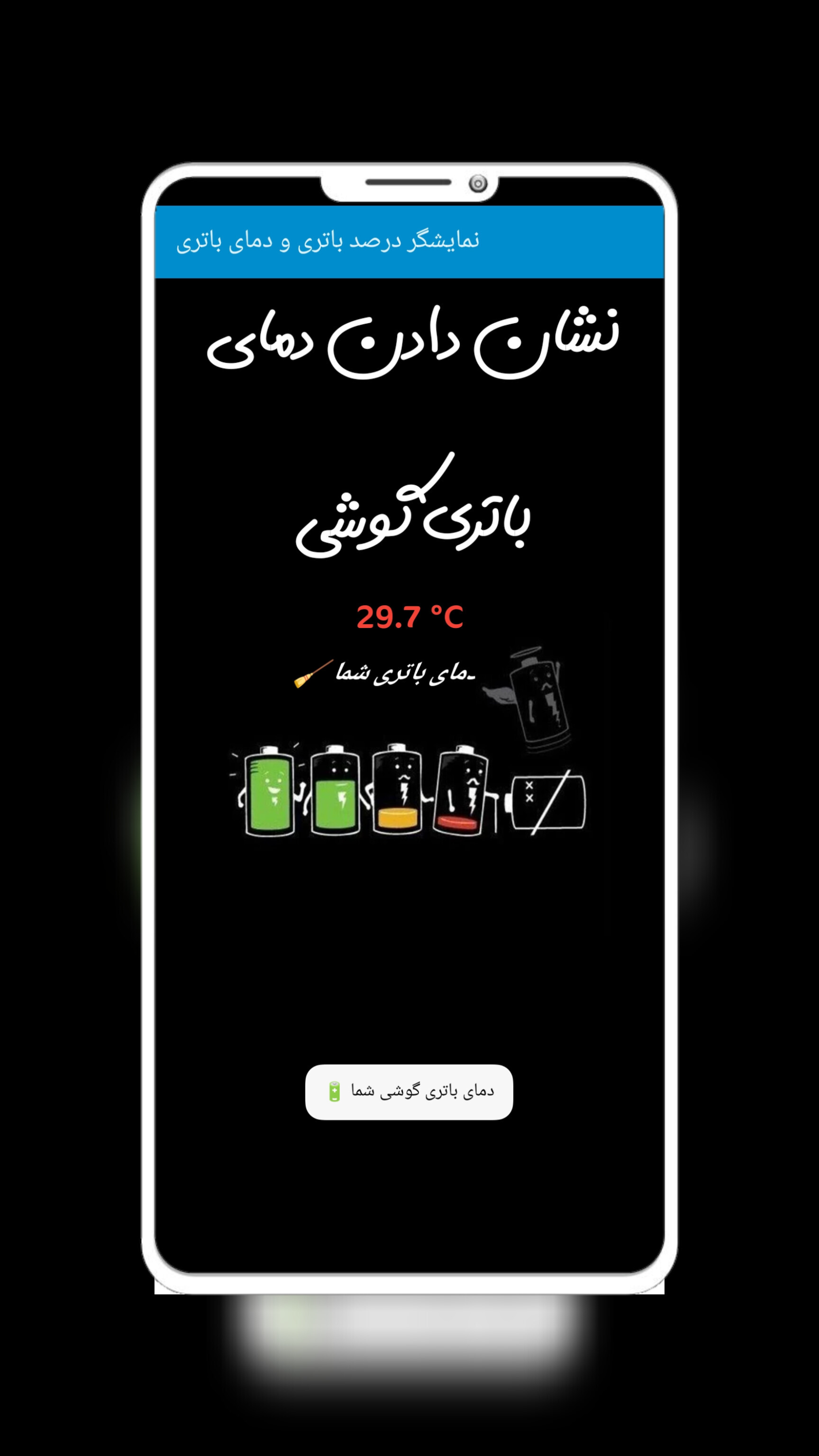 اسکرین شات 2 برنامه نمایشگر دمای باتری و مقدار شارژ باتری