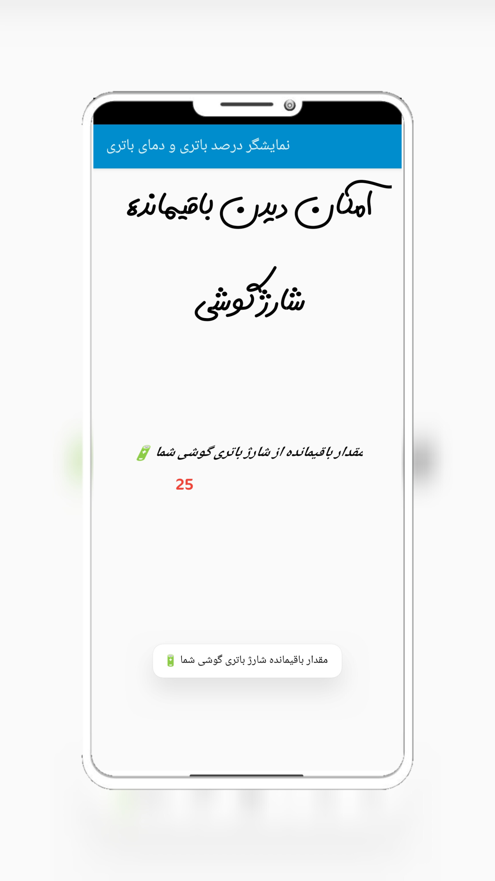 اسکرین شات 4 برنامه نمایشگر دمای باتری و مقدار شارژ باتری