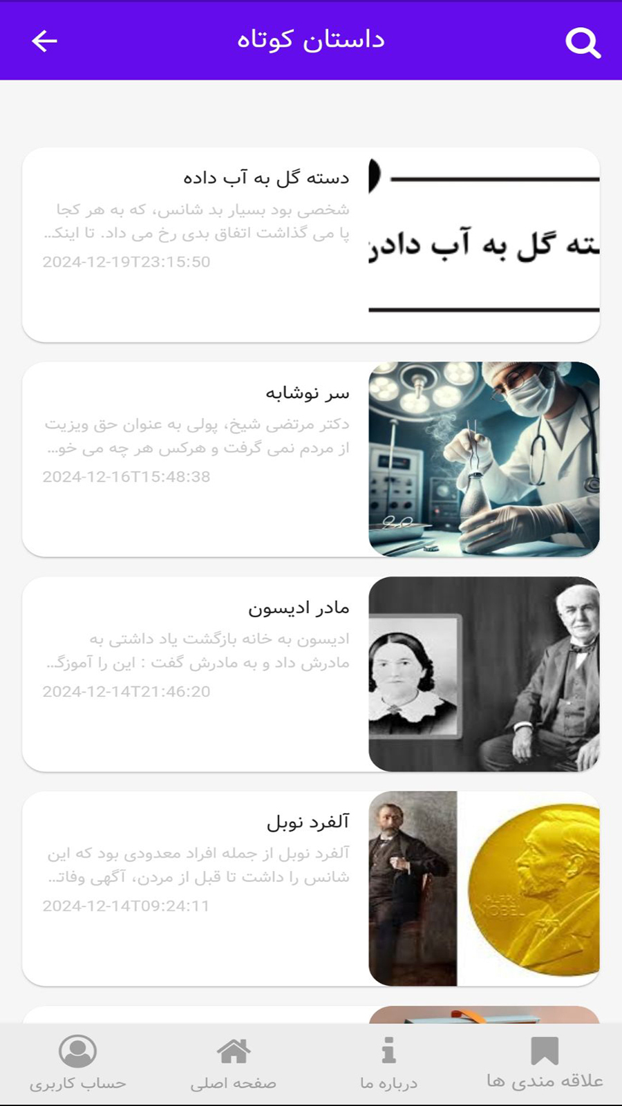 اسکرین شات 2 برنامه ‏‏رمان خونه