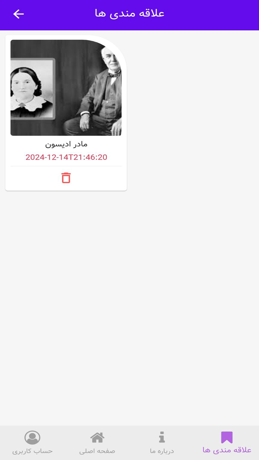 اسکرین شات 1 برنامه ‏‏رمان خونه