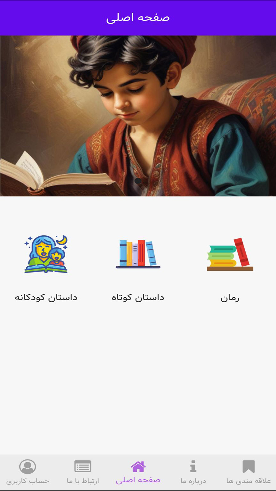 اسکرین شات 3 برنامه ‏‏رمان خونه