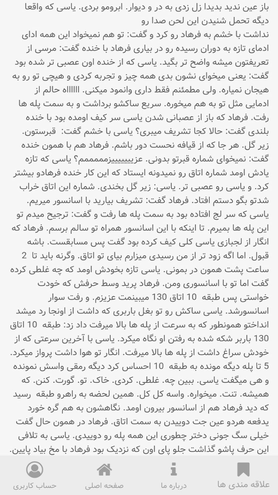 اسکرین شات 5 برنامه ‏‏رمان خونه