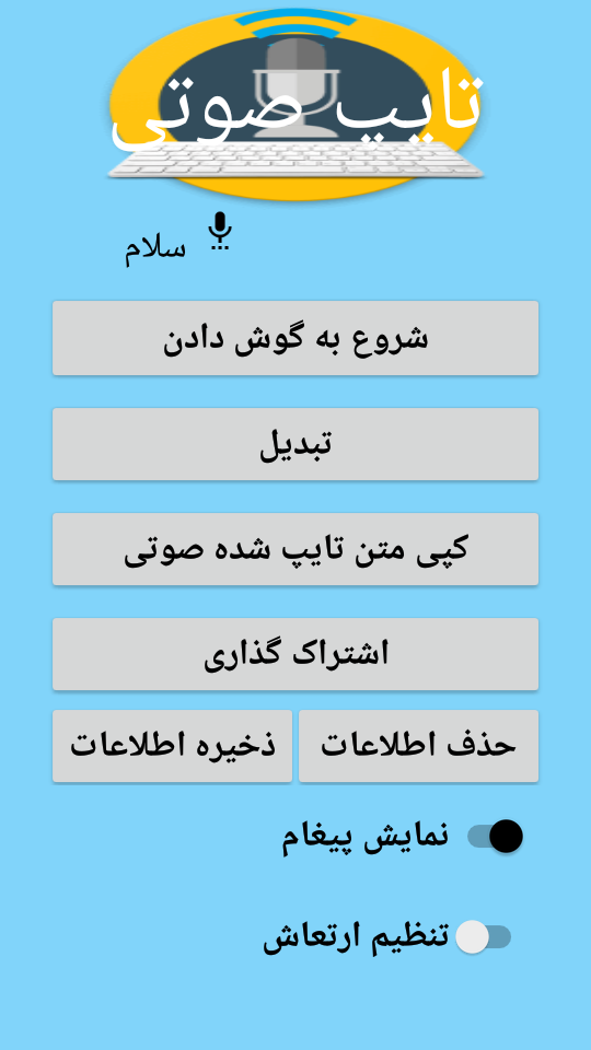اسکرین شات 2 برنامه تایپ صوتی