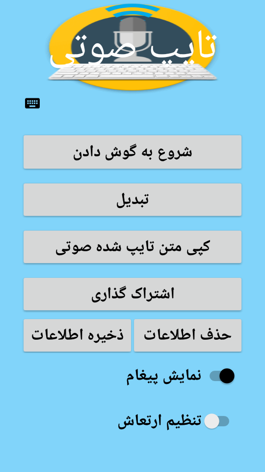 اسکرین شات 3 برنامه تایپ صوتی