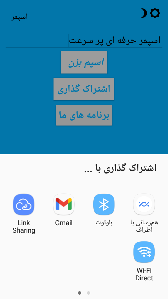 اسکرین شات 7 برنامه اسپمر حرفه ای پر سرعت