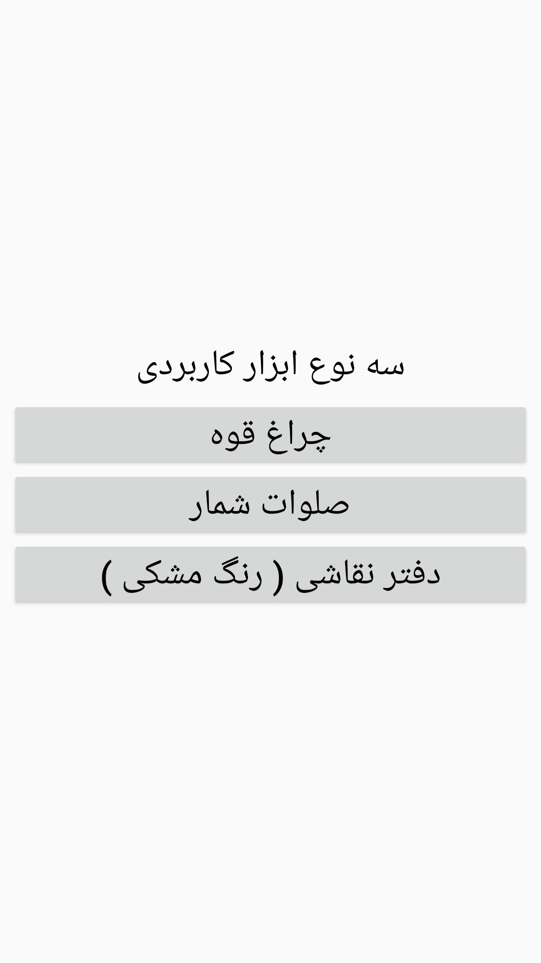 اسکرین شات 3 برنامه جعبه ابزار حرفه‌ای