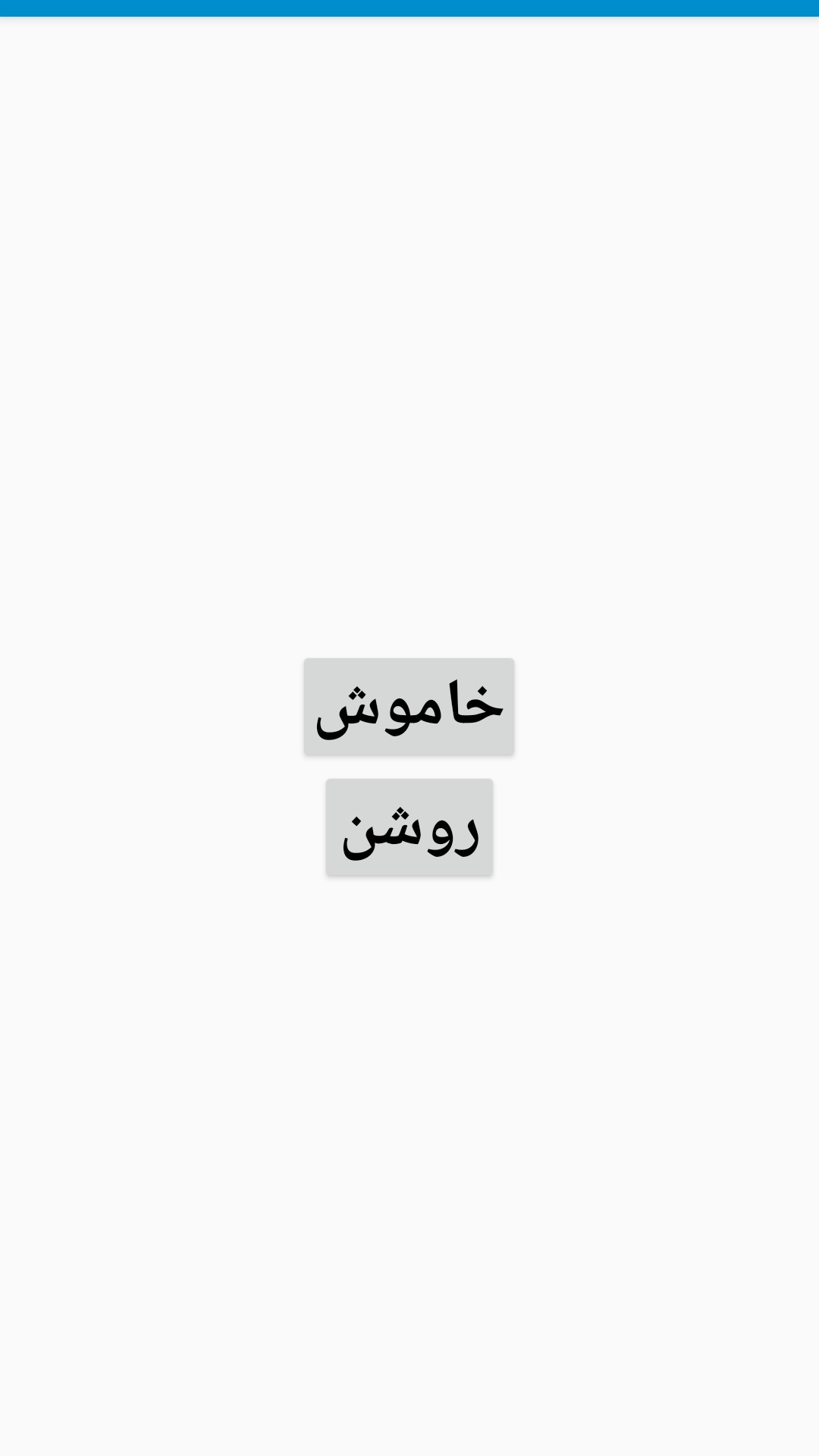 اسکرین شات 2 برنامه فانوس همراه : چراغ قوه